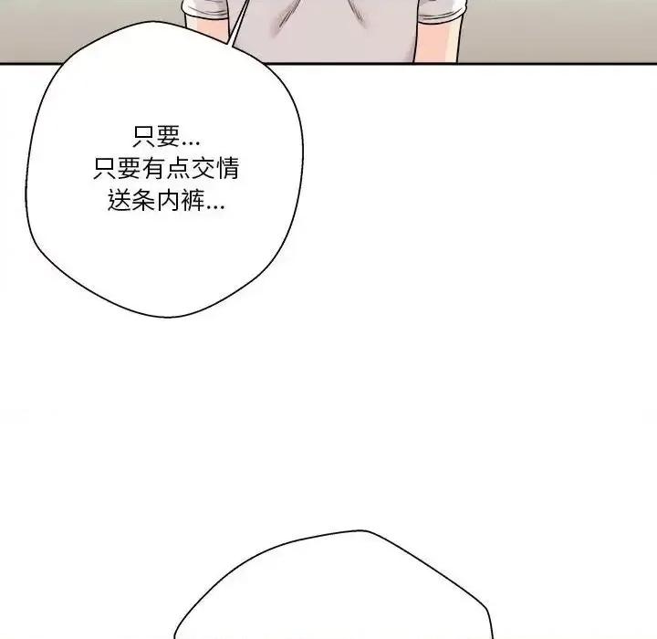 越界的20岁 越界的20岁-第 38 话 第106页
