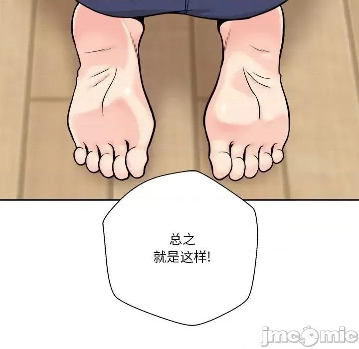 越界的20岁 越界的20岁-第 38 话 第110页
