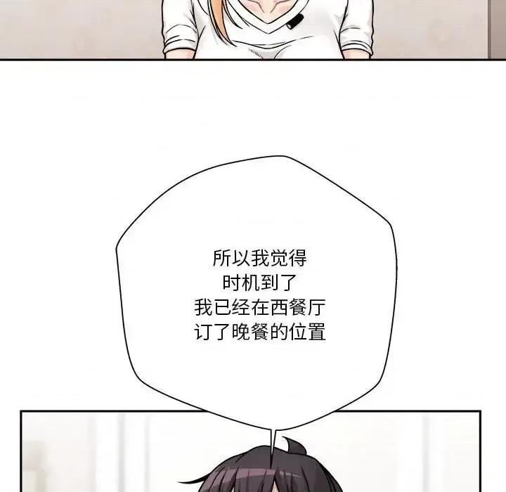 越界的20岁 越界的20岁-第 38 话 第112页