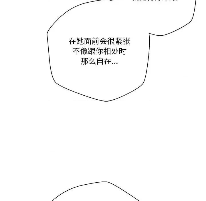 越界的20岁 越界的20岁-第 38 话 第119页