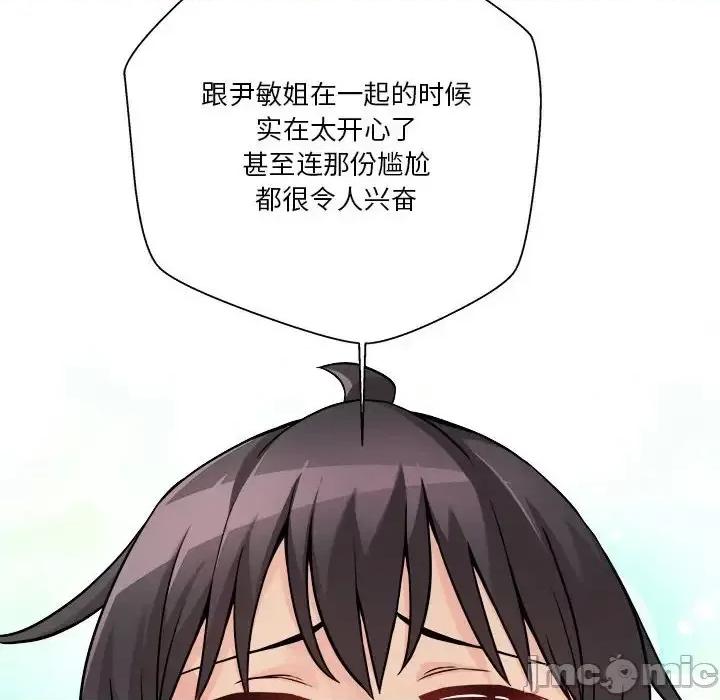 越界的20岁 越界的20岁-第 38 话 第120页