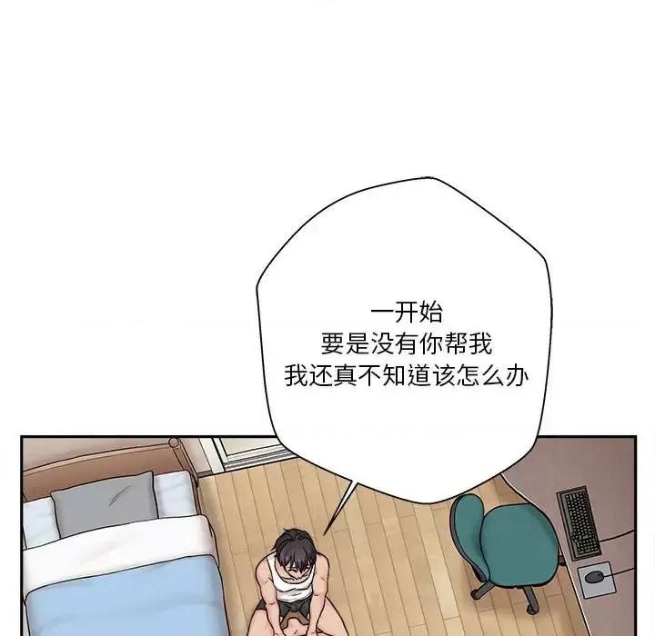 越界的20岁 越界的20岁-第 38 话 第122页