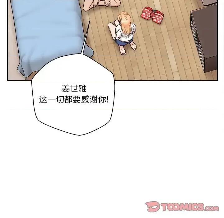 越界的20岁 越界的20岁-第 38 话 第123页