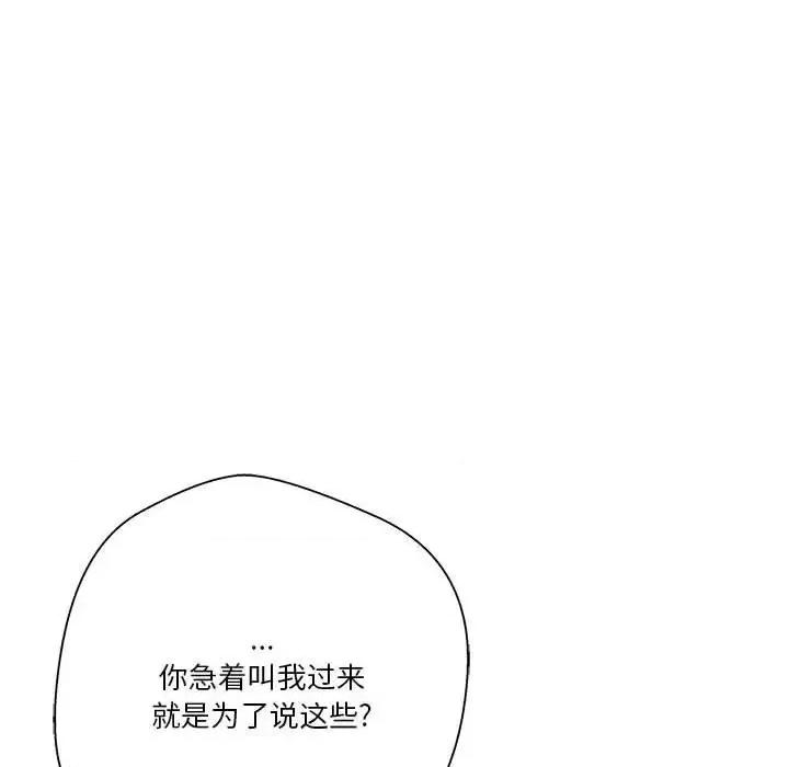 越界的20岁 越界的20岁-第 38 话 第124页