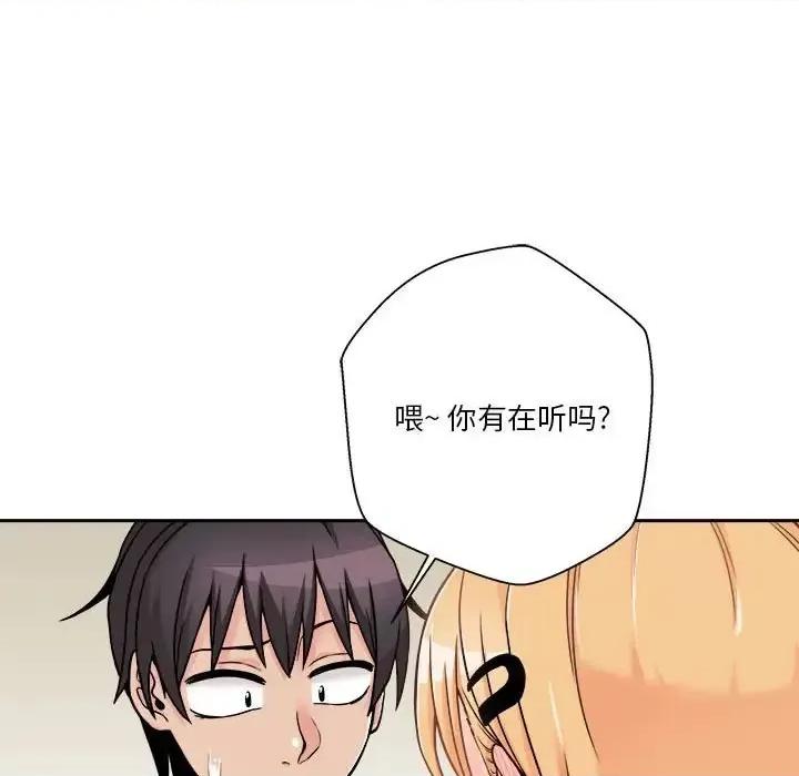 越界的20岁 越界的20岁-第 38 话 第133页