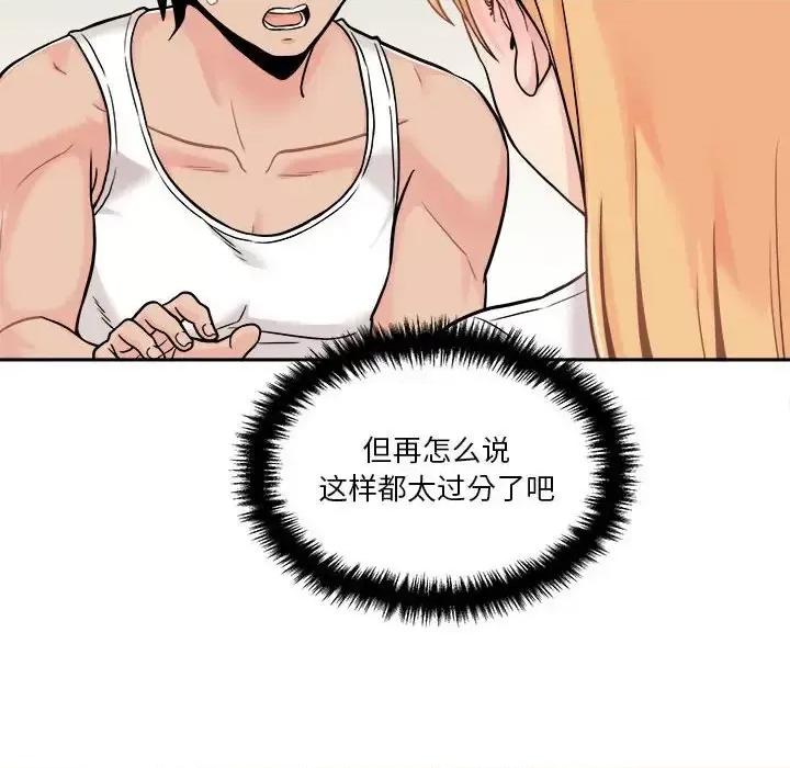 越界的20岁 越界的20岁-第 38 话 第134页