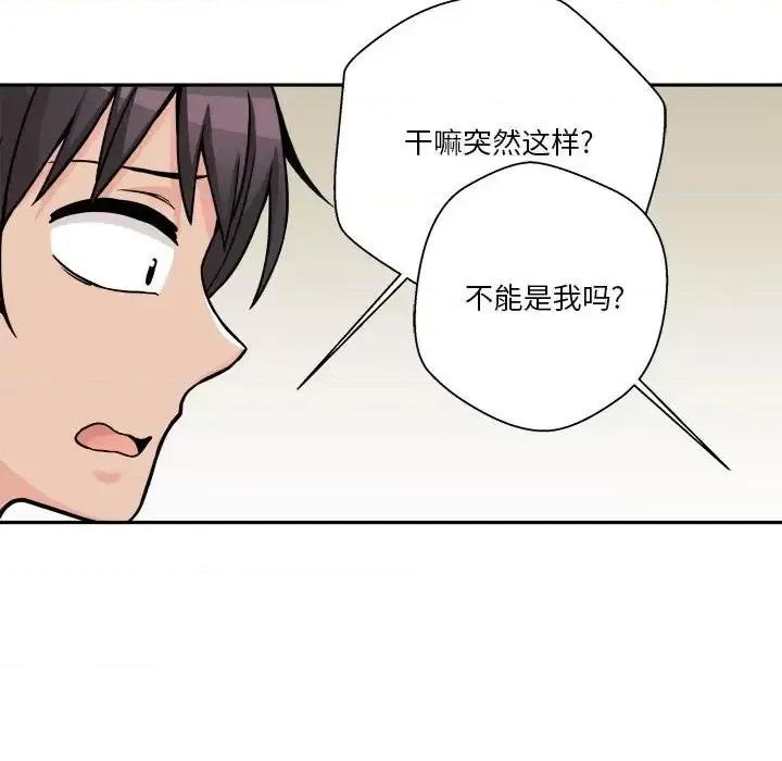越界的20岁 越界的20岁-第 38 话 第136页
