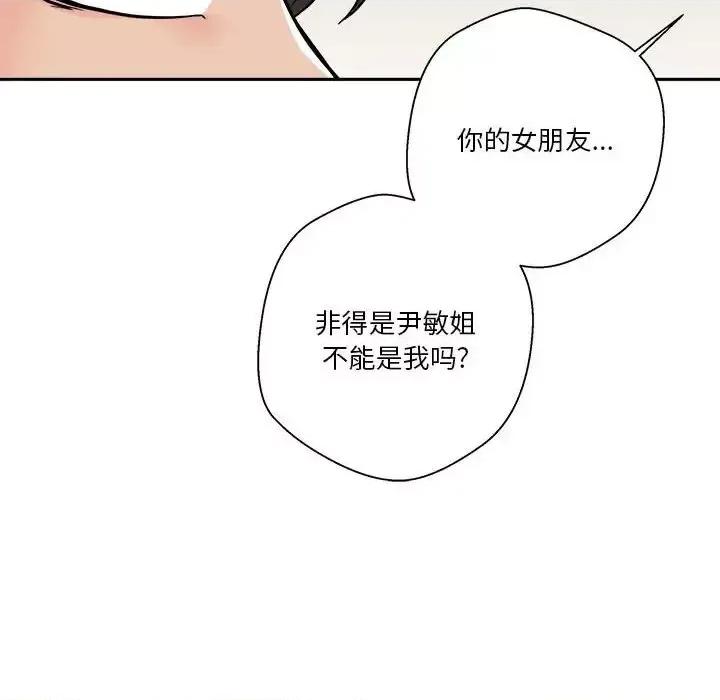 越界的20岁 越界的20岁-第 38 话 第138页