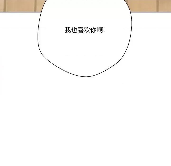越界的20岁 越界的20岁-第 38 话 第143页