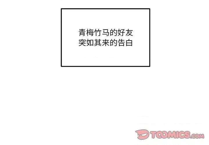 越界的20岁 越界的20岁-第 39 话 第3页