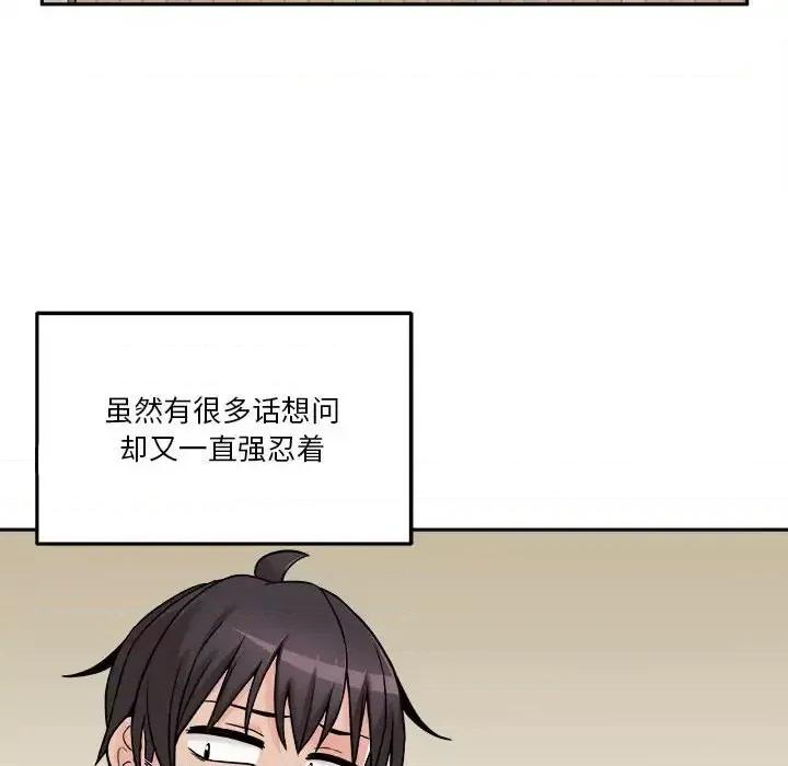 越界的20岁 越界的20岁-第 39 话 第16页