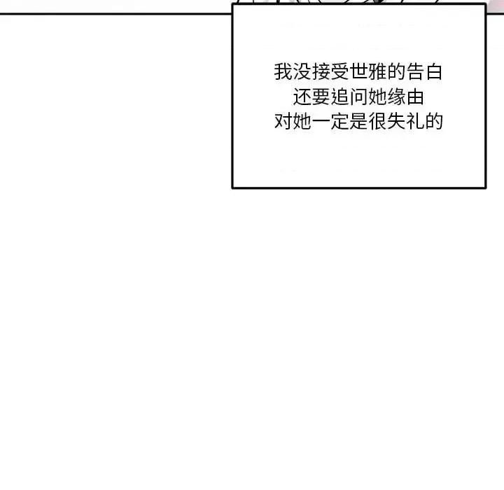 越界的20岁 越界的20岁-第 39 话 第18页