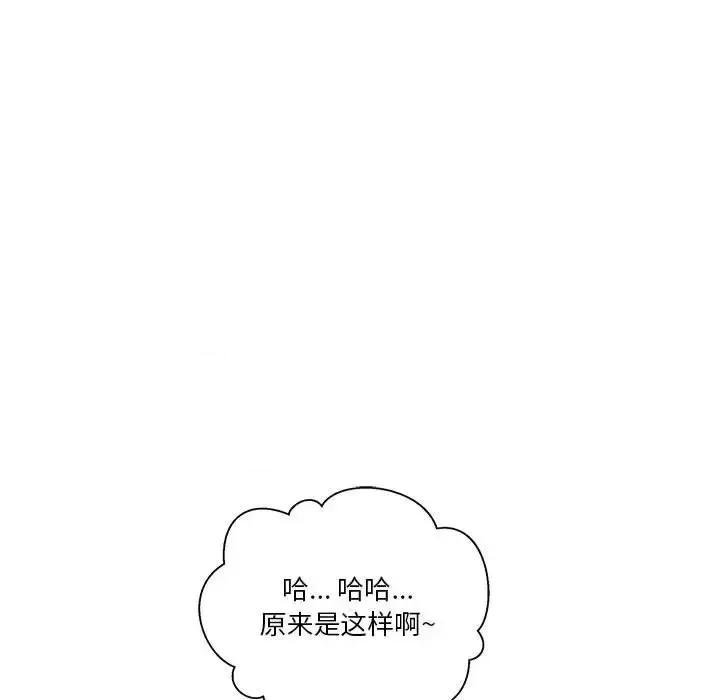 越界的20岁 越界的20岁-第 39 话 第21页