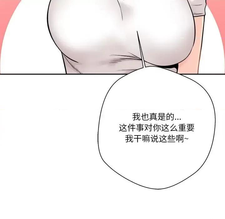 越界的20岁 越界的20岁-第 39 话 第23页
