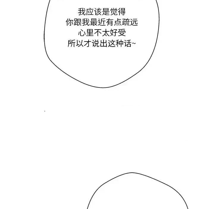 越界的20岁 越界的20岁-第 39 话 第26页