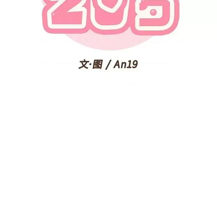 越界的20岁 越界的20岁-第 39 话 第54页