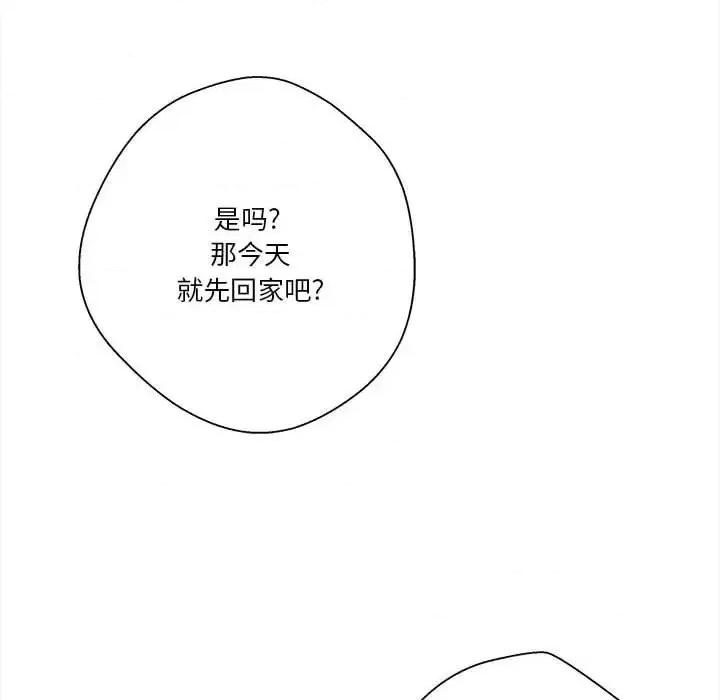 越界的20岁 越界的20岁-第 39 话 第66页