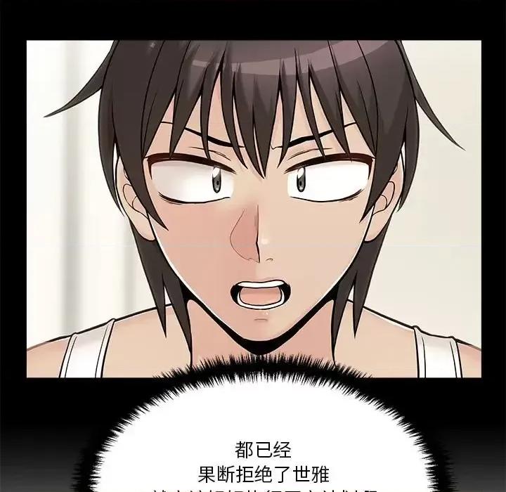 越界的20岁 越界的20岁-第 39 话 第69页