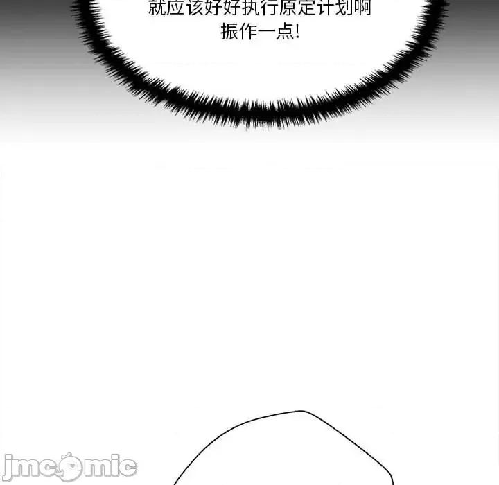 越界的20岁 越界的20岁-第 39 话 第70页