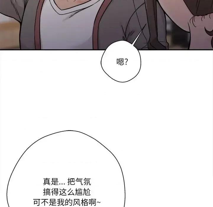 越界的20岁 越界的20岁-第 39 话 第72页