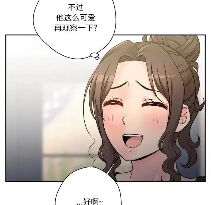 越界的20岁 越界的20岁-第 39 话 第74页