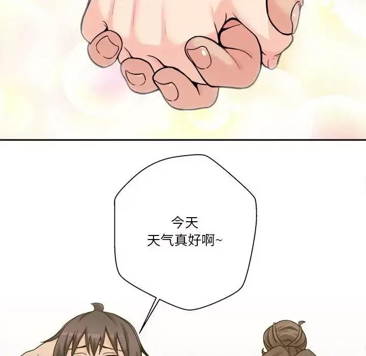 越界的20岁 越界的20岁-第 39 话 第81页
