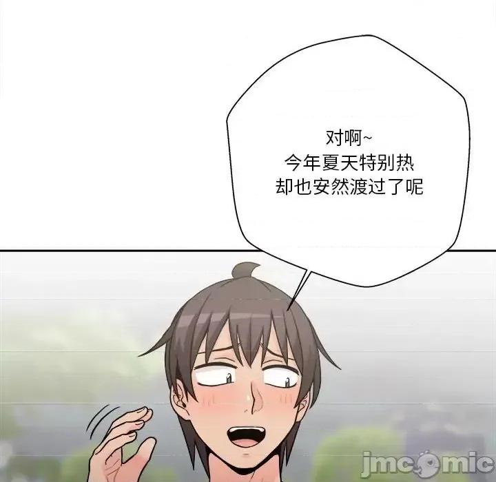 越界的20岁 越界的20岁-第 39 话 第85页