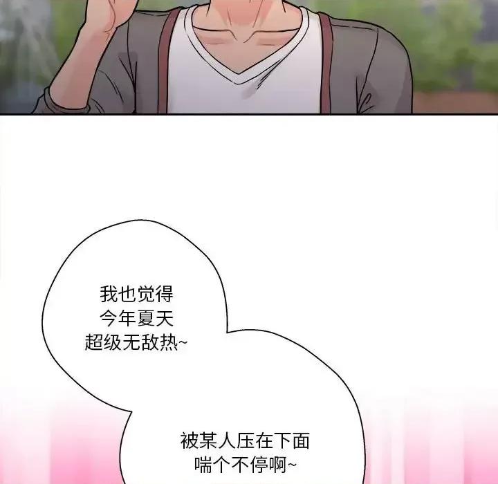 越界的20岁 越界的20岁-第 39 话 第86页
