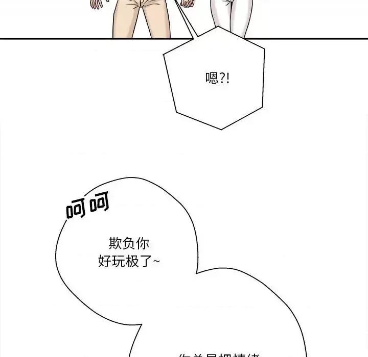 越界的20岁 越界的20岁-第 39 话 第88页