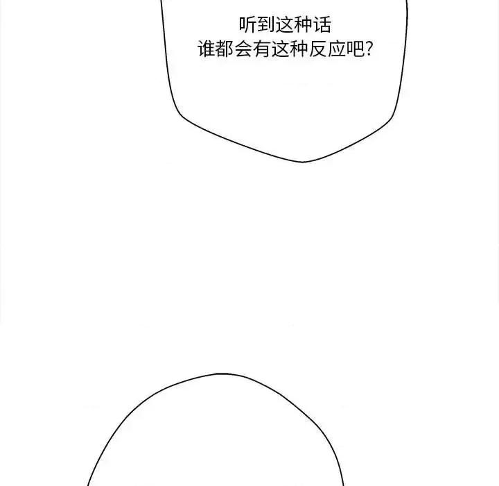 越界的20岁 越界的20岁-第 39 话 第91页