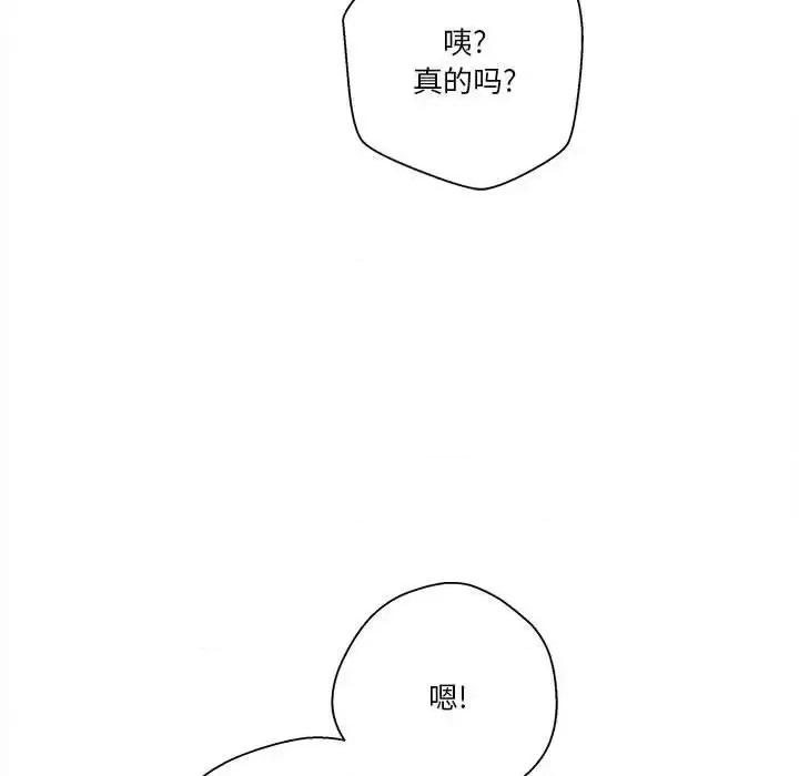 越界的20岁 越界的20岁-第 39 话 第93页