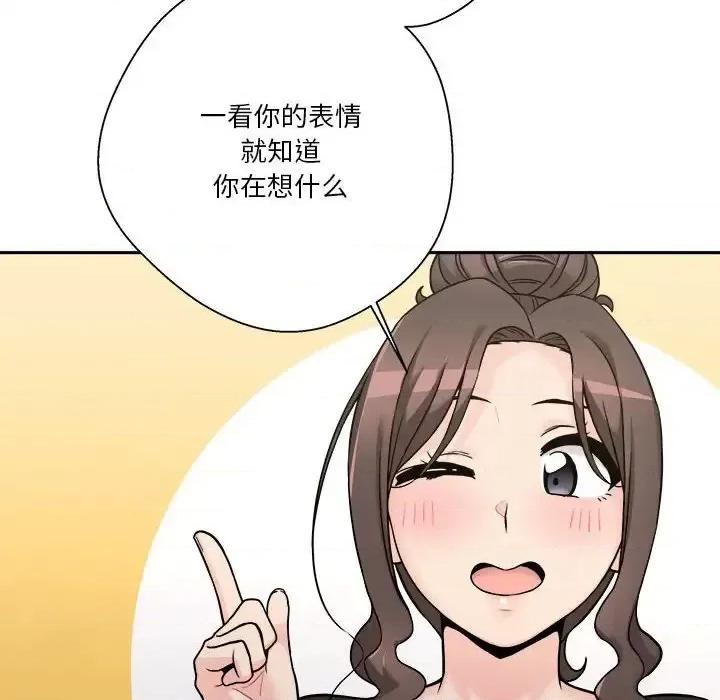 越界的20岁 越界的20岁-第 39 话 第94页