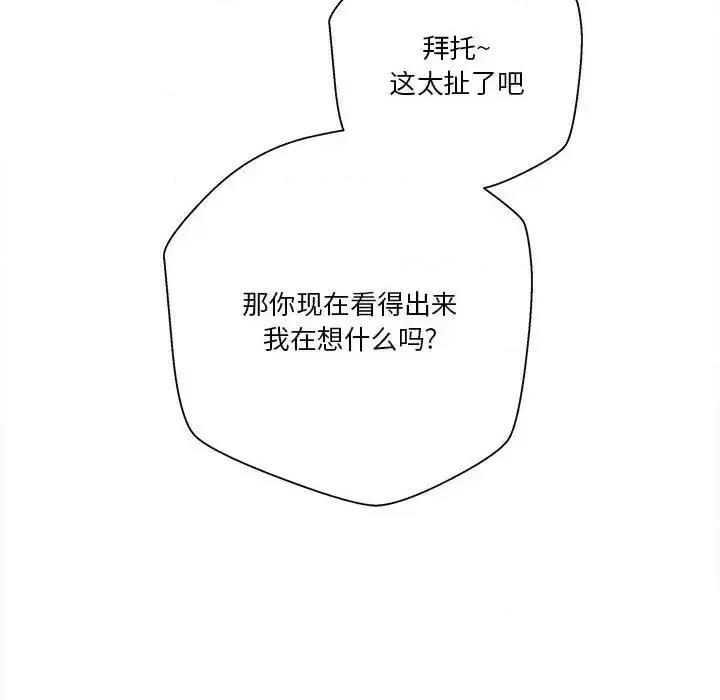 越界的20岁 越界的20岁-第 39 话 第96页