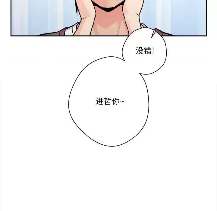 越界的20岁 越界的20岁-第 39 话 第101页