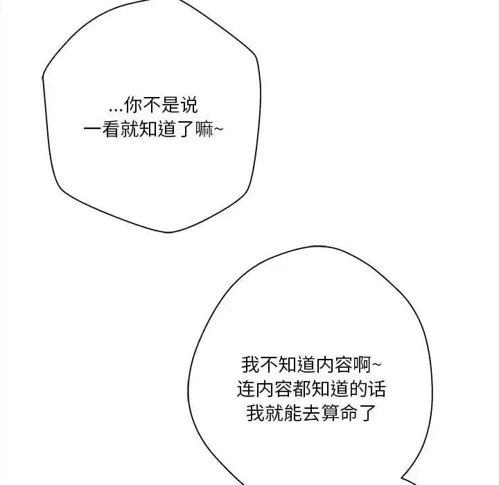 越界的20岁 越界的20岁-第 39 话 第109页