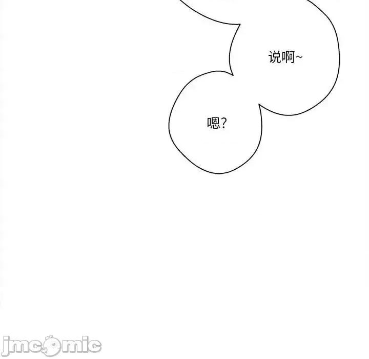 越界的20岁 越界的20岁-第 39 话 第110页