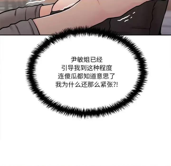 越界的20岁 越界的20岁-第 39 话 第119页