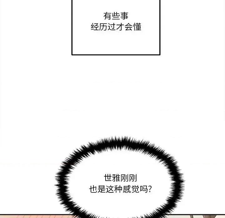 越界的20岁 越界的20岁-第 39 话 第122页