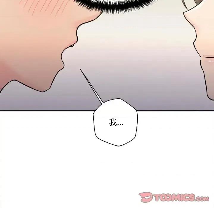 越界的20岁 越界的20岁-第 39 话 第123页