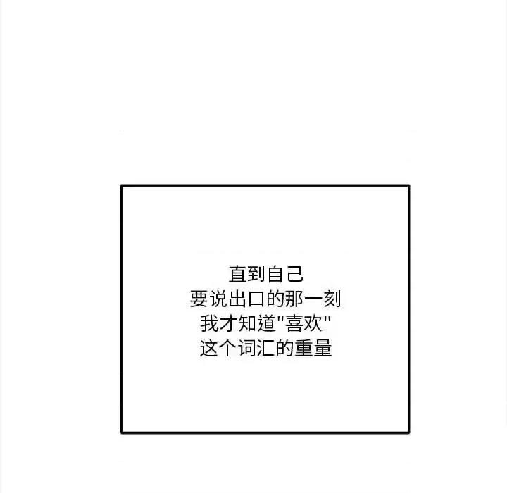 越界的20岁 越界的20岁-第 39 话 第124页