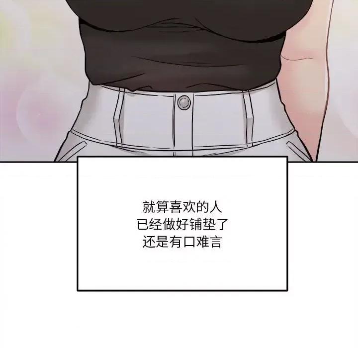 越界的20岁 越界的20岁-第 39 话 第127页