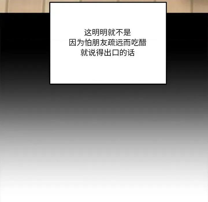 越界的20岁 越界的20岁-第 39 话 第132页