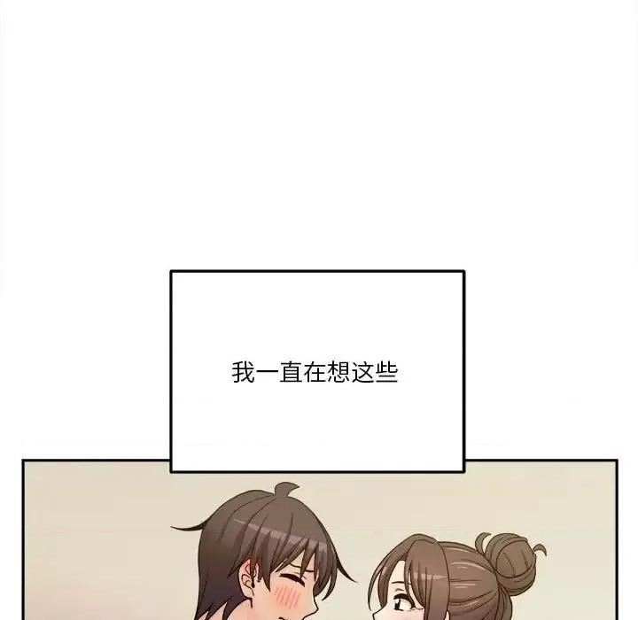 越界的20岁 越界的20岁-第 39 话 第133页