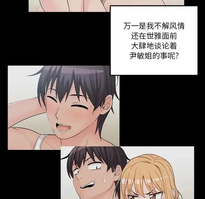 越界的20岁 越界的20岁-第 39 话 第137页