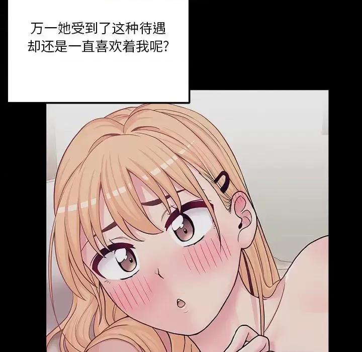 越界的20岁 越界的20岁-第 39 话 第139页