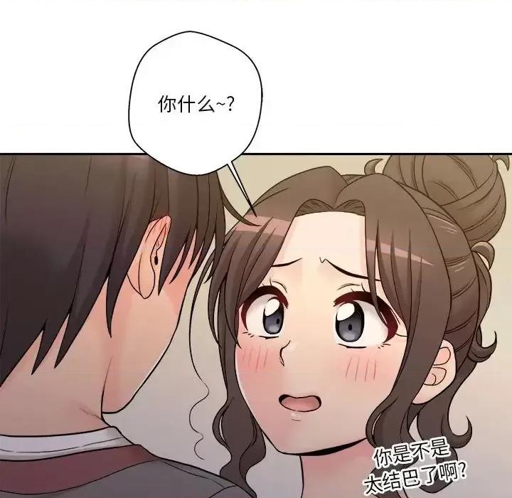 越界的20岁 越界的20岁-第 39 话 第142页