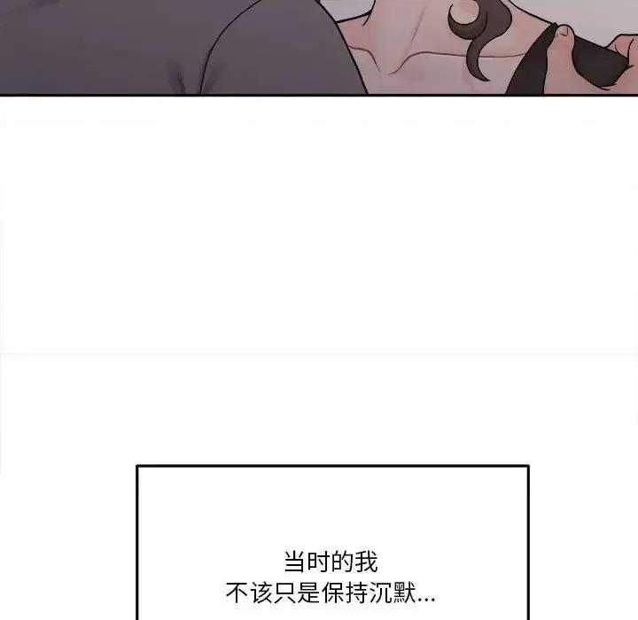 越界的20岁 越界的20岁-第 39 话 第143页