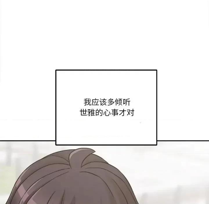 越界的20岁 越界的20岁-第 39 话 第146页