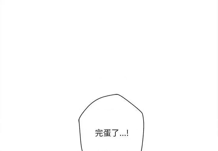 越界的20岁 越界的20岁-第 40 话 第2页