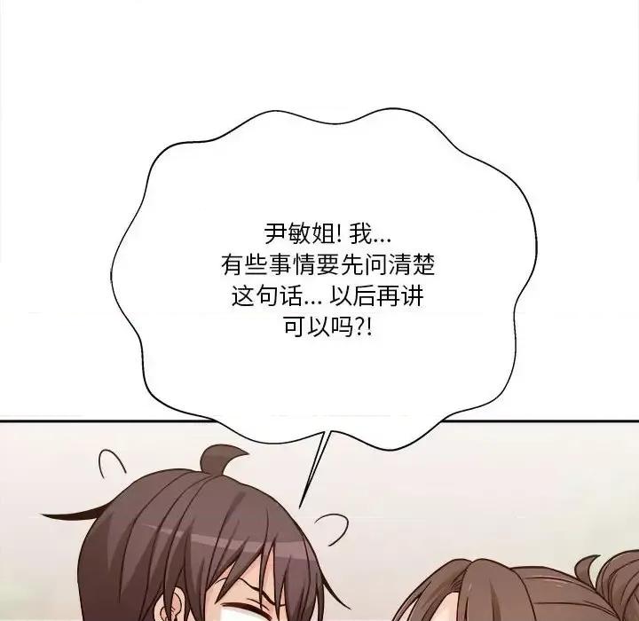 越界的20岁 越界的20岁-第 40 话 第6页